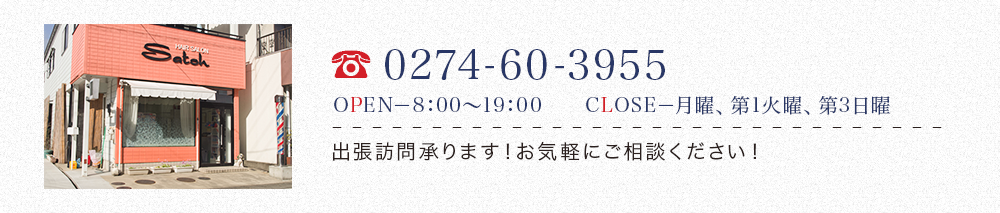 お問い合わせは0274-60-3955